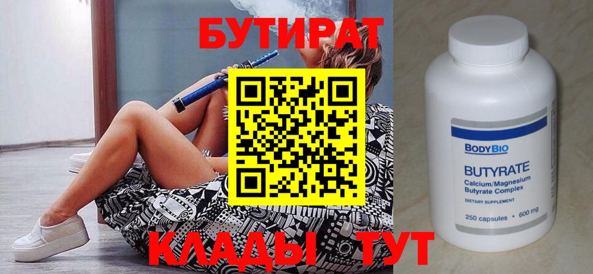 Бутират оксибутират Топки