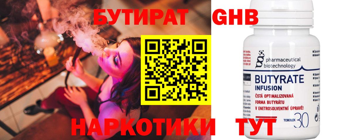 Топки  БУТИРАТ  Вход с VPN  БУТИРАТ оксана 