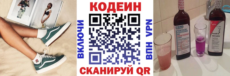 Codein Purple Drank  МЕГА ТОР  Топки 