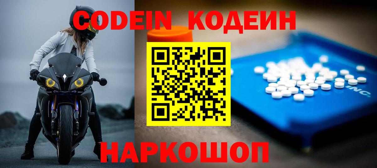 Codein Purple Drank Топки