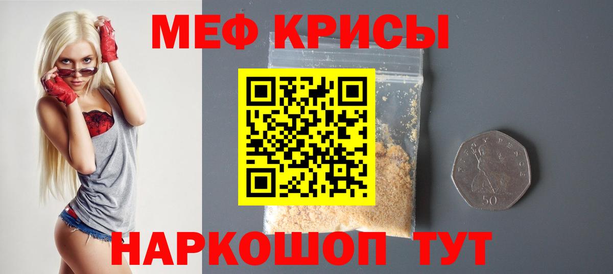 Меф мяу мяу кристаллы Топки