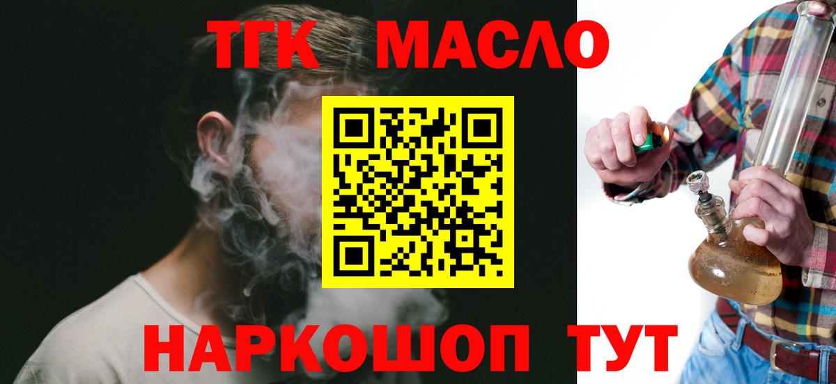 купить  цена  ТГК концентрат  Топки  Вход с VPN  Дистиллят ТГК Wax 